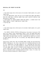 2025 DB Inc EPC 사업관리 자소서와 면접-1