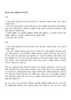 DB Inc IDC [시설관리] 자기소개서-1