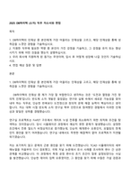 2025 DB하이텍 (소자) 직무 자소서와 면접-1
