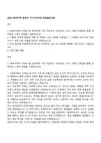 2025 DB하이텍 설계직 자기소개서와 면접질문답변-1
