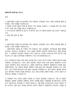 DB하이텍 공정기술 자소서-1