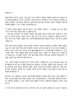 DB하이텍 공정기술 자소서-2