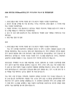 2026 호반건설 호반Boost인턴십_전기 자기소개서 자소서 및 면접질문답변-1