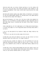 2026 호반건설 호반Boost인턴십_전기 자기소개서 자소서 및 면접질문답변-3