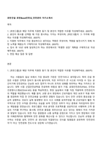 호반건설 호반Boost인턴십_안전관리 자기소개서-1