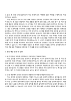 호반건설 호반Boost인턴십_안전관리 자기소개서-3