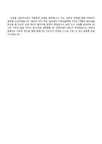 호반건설 호반Boost인턴십_안전관리 자기소개서-5