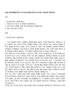 2025 호반호텔앤리조트 주니어프로(경영기획) 자기소개서 지원서와 면접자료-1