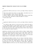 DN솔루션즈 제어(2025 하반기 신입사원) 자기소개서 자소서 및 면접질문-1