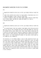 2026 DN솔루션즈 (글로벌 영업) 자기소개서 자소서 및 면접질문-1