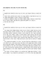 2025 DN솔루션즈 (한국 영업) 자기소개서 지원서와 면접-1