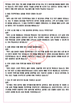 HL로보틱스 면접기출(최신)+꿀팁[최종합격!] +1000대기업 1차 직무면접 + 2차 임원면접 최종합격자 답안-4