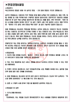 넥슨코리아 면접기출(최신)+꿀팁[최종합격!] +1000대기업 1차 직무면접 + 2차 임원면접 최종합격자 답안-3