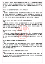 넥슨코리아 면접기출(최신)+꿀팁[최종합격!] +1000대기업 1차 직무면접 + 2차 임원면접 최종합격자 답안-4