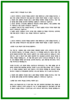 지역농협 자소서 20편 모음 25년 채용완벽대비-2