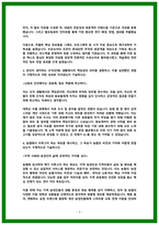 지역농협 자소서 20편 모음 25년 채용완벽대비-3