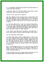 지역농협 자소서 20편 모음 25년 채용완벽대비-4