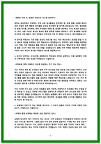 지역농협 자소서 20편 모음 25년 채용완벽대비-5