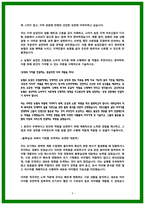 지역농협 자소서 20편 모음 25년 채용완벽대비-6