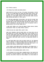 지역농협 자소서 20편 모음 25년 채용완벽대비-8