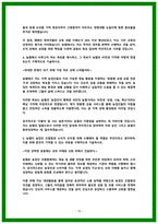 지역농협 자소서 20편 모음 25년 채용완벽대비-10