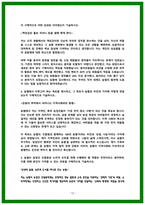 지역농협 자소서 20편 모음 25년 채용완벽대비-12