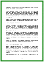 지역농협 자소서 20편 모음 25년 채용완벽대비-13