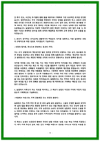 지역농협 자소서 20편 모음 25년 채용완벽대비-14