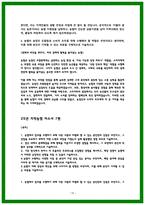 지역농협 자소서 20편 모음 25년 채용완벽대비-15