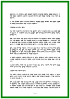 지역농협 자소서 20편 모음 25년 채용완벽대비-17