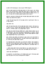 지역농협 자소서 20편 모음 25년 채용완벽대비-18