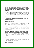 지역농협 자소서 20편 모음 25년 채용완벽대비-19