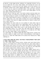 국립축산과학원 직무수행계획서 자기소개서와 면접자료-4
