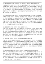 국립축산과학원 직무수행계획서 자기소개서와 면접자료-6