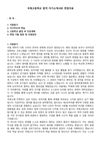 국제고등학교 합격 자기소개서와 면접자료-1