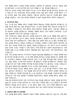 국제고등학교 합격 자기소개서와 면접자료-2