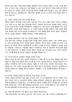 국제고등학교 합격 자기소개서와 면접자료-4