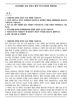 군산의료원 신입 간호사 합격 자기소개서와 면접자료-1