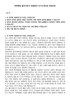 대학병원 물리치료사 최종합격 자기소개서와 면접자료-1