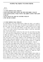 부산대학교 학습 컨설턴트 자기소개서와 면접자료-1
