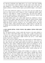 부산대학교 학습 컨설턴트 자기소개서와 면접자료-3