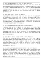 부산대학교 학습 컨설턴트 자기소개서와 면접자료-6