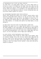 부산대학교 학습 컨설턴트 자기소개서와 면접자료-7