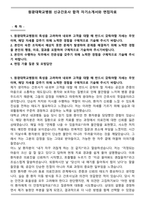 원광대학교병원 신규간호사 합격 자기소개서와 면접자료-1