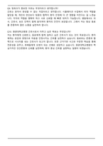 원광대학교병원 신규간호사 합격 자기소개서와 면접자료-6