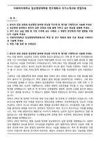 이화여자대학교 임상영양대학원 연구계획서 자기소개서와 면접자료-1