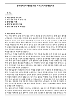 한국전력공사 배전전기원 자기소개서와 면접자료-1