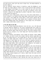 한국전력공사 배전전기원 자기소개서와 면접자료-2