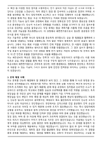 한국전력공사 배전전기원 자기소개서와 면접자료-3