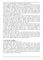 한국전력공사 배전전기원 자기소개서와 면접자료-5